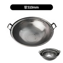 철튀김솥 중화팬 4종류, 왕 510mm