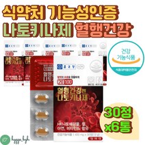혈행개선 나토키나제 영양제 식약처 아가리쿠스버섯 30정X6 나토키나아제 아가리쿠스버섯 균사체 나또키나제 낫또키나제 비타민 미네랄 철 아연 2000FU 효소 50대 60대 여성