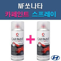현대 NF쏘나타 AA AJ BHY BK EB N2 NW S7 Y5 Z9 자동차 차량용 도색 카페인트 스프레이 세트, 1-10. Z9 크리스탈실버+투명