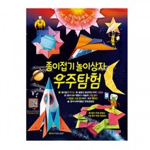 유치원 어린이집 종이접기 공예 놀이상자_우주탐험, 단품