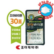 (당일배송) 조아제약 조아바이톤 30포 (1개월분) 기억력증진 지구력증진 개별포장