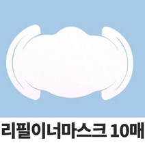 리필 이너마스크10p마스크필터 마스크패드 마스크원단 이너마스크필터 정전기필터 필터마스크 한지마스크, 10매-1type