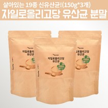 자일로올리고당 살아있는 19종 생 유산균 대용량 분말 가루 150g 프락토올리고당 멀티프리바이오틱스 엔테로코커스페칼리스 스트렙토코커스 써모필러스 식약청허가원료 대장 소장 유산균, 450g, 3