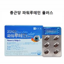 종근당 청소년 루테인 20mg 아연 루테인 비타민a 20대 키즈 루테인 아이 골드 비타민 루테인 플러스 로테인 르테인