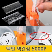 택건 라벨총 의류택건 옷택건용 택건심 택총리필 텍핀 텍심 택심, 50(mm)