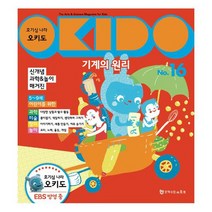 오키도 16 : 기계의 원리