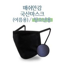 국산 중형 청소년 매쉬 면마스크 마스크