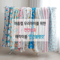 이지텍스 자체제작 봄 여름 유아동 인견 블랭킷 홑겹수면이불 어린이집이불 no4, 06.트로피칼