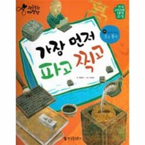 웅진북센 가정 먼저 파고 찍고 59 전통문화대장간, One color | One Size@1