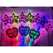LED응원봉 별봉 하트봉 재롱잔치 응원피켓 야광봉 학예회 콘서트, 핑크(하트봉X), 같은문구or다른문구