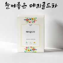 고급티백 금잔화 메리골드 티백차 눈에좋은차 맛있는티 꽃차 꽃잎차 고급꽃차 마리골드꽃 메리골드티백 이집트 티백 침출차 꽃송이 파우치형 꽃티 말린꽃차 메리골드꽃잎차 건강한차