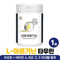 아르기닌 비오틴 에너지 드링크 L-ARGININE 파우더 아르지닌 엘아르기닌 헬스 운동 부스터 타우린 분말 L아르기닌 비타민 타먹는 가루 아미노산 음료 대용량 아르긴맥스 알지닌