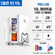 meling 초미니냉장고 초소형냉장고 기숙사 화장품냉장고 차량용, 10L화이트곰【프리미엄-온도설정】-마그넷포함