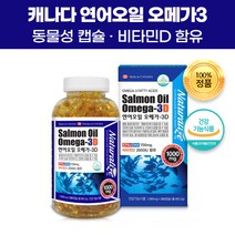건강 기능 식품 캐나다 대용량 살몬 오메가3 비타민D EPA DHA 연어유 필수 불포화지방산 동물성 캡슐 임산부 수유부 혈행 혈중 혈액 혈류 개선 순환 도움 개선제 순환제 영양제, 6개