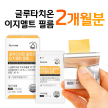 하루 1장 필름형 글루타치온 이지멜트 녹여먹는 피부 콜라겐 시스테인 글루타치온 필름 50대 중년 장년 엄마 주부 성인 여성 여자 홈쇼핑 프리미엄 영양제 성분 가격 효능 비교, 2박스, 421mg x 30매 (하루 1매)