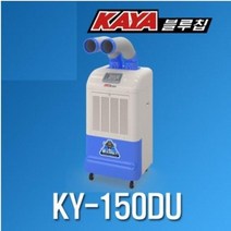 가야 산업용 물소제습기 KY-150DU / 덕트형 자연배수형