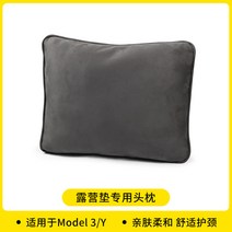 캐스퍼 차박 모닝 레이 평탄화 테슬라 모델Y 오토매트리스 캠핑 후 잠자는 트렁크 매트리스에 적용, 03 Model Y 露营전용头枕【1개장】, 기아