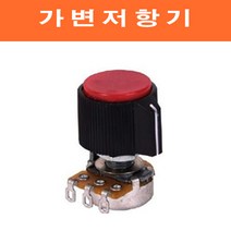 우앤이 가변저항 노브포함, B20K-16MM