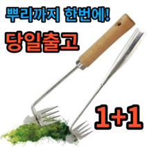 잡초 제거 스텐 제초 호미 망간강 스테인레스 뿌리 텃밭 농기구 풀뽑는 원예 제초용, 30cm+30cm, 1세트