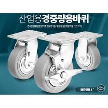 고어라이브 5인치 회색 고무 바퀴 경중량용 캐스터 카약카트 외발수레, TRO5인치회색브레이크