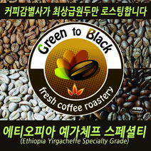 그린투블랙 에티오피아 예가체프 첼바 g1 스페셜티원두, 1kg, 더치/콜드브루용
