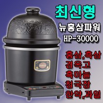홍삼메디컬 뉴홍삼파워 홍삼제조기+경옥고단지 사은품 증정 가정용 약탕기 중탕기 건강차 한방차 경옥고 흑마늘 양파즙 한약 과일즙 맥반석계란 요구르트 7000cc대용량 홍삼달이기, HP-30000