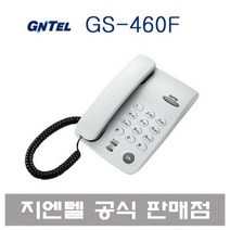 GS-460F 사무실 집 전화기 온후크, GS-460F 사무실 집 전화기 온후