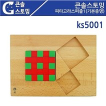 쭈bapha_큰솔스토밍 피타고라스퍼즐1 기본증명 KS5001 어린이수학 직각삼각형 큰퍼즐 도형 교구 원목♥LtMS, ♥myside!