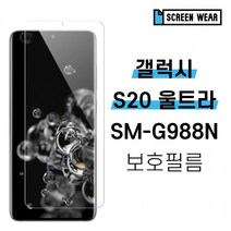 [스크린웨어] 1+1 갤럭시S20 울트라 SM-G988N 시력 풀커버 액정보호필름, 지문방지(2매)