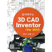 쉽게 배우는 3D CAD Inventor(Ver 2012), 복두출판사