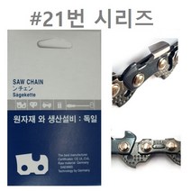 원자재 독일설비 체인날 엔진톱날 전기톱날 #21-31날 21-33날 21-76날, #21-33날