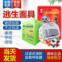 방독면 마스크 화생방 방화 내화 방독 화재 탈출 Xingan 3C 인증 가정용 임대 객실 호텔, [01] 임대주택용 방독면