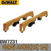 디월트-5091344 작업대 마운팅브래킷/DW7231/각도절단기 작업대 마운팅브래킷todghkfdydvna851