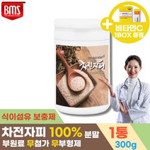 (영신스토어)비엠에스 차전자피 분말 100프로 300g/병타입 식이섬유 보충제 섭취간편한 분말형태 부원료 무첨가 무부형제 화장실 시원하게 20대 30대 40대 50대 여성 남성 중장년층