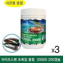 뉴질랜드 라이프스팬 프리미엄 초록 입 홍합 20000 200 캡슐 뉴질랜드 리피드 그린 머슬 관절 리프리놀 GLUCOSAMINE, 3개