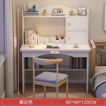 중학생 책상 신학기 대학생 책상 서랍 선반 공부, 80cm 웜 화이트