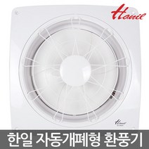 EKS-256AG 한일 자동개폐형 환풍기 한일환풍기