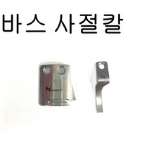 패튼미싱 바스칼 사절칼 1SET 도원미싱, 1벌