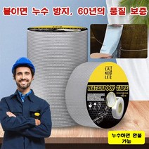 누수 복구 방수성 테이프 독일 초강력본드 돌돌이테이프, 2*[1.0mm] 너비는 5cm 길이는 10m
