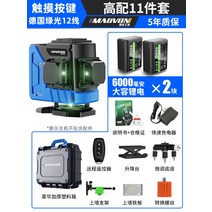 그린 레이져 레이저 수평기 4D레이저레벨기 무선 레이져수평기 디지털 측정기 관측기 거리측정, 12선[쌍전11종세트]리모컨으로조광지원개