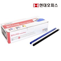 [제본기소모품] 플라스틱링, 청색