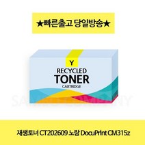 재생토너/CT202609/노랑/DocuPrlnt/CM315z, 상세페이지 참조, 상세페이지 참조