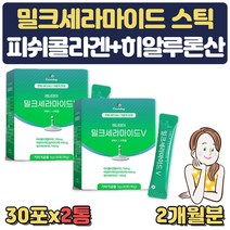 여성 직장인 선물 밀크세라마이드 콜라겐 분말 가루 저분자 피쉬콜라겐 펩타이드 프랑스산 엘라스틴 히알루론산 미셀라카제인 분리유단백 아르지닌 비타민C 밀크칼슘 프락토올리고당