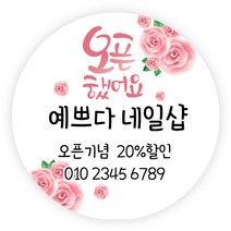 더굿데이 오픈스티커 개업 답례품스티커 떡스티커 매장 학원 병원 홍보 소량주문제작스티커, 01오픈스티커(60mm/12장)