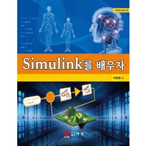 Simulink를 배우자:, 아진