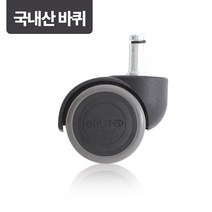 예다움 의자바퀴 교체 캐스터 우레탄 사무용의자바퀴 1p, 국내산 고급 의자바퀴 1P (A8438)