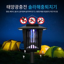 미르 솔라 해충퇴치기 모기퇴치 태양광 살충기 포충기 SMC02