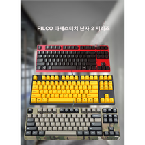 FILCO 마제스터치 닌자 2 골드 유선 키보드 영문 87키, 차축