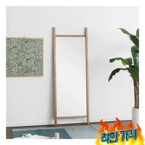 [오크] C형 전신거울