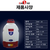 꿈앤들 대원 자동분무기(20L) 충전식 LG 삼성 정품리튬이온